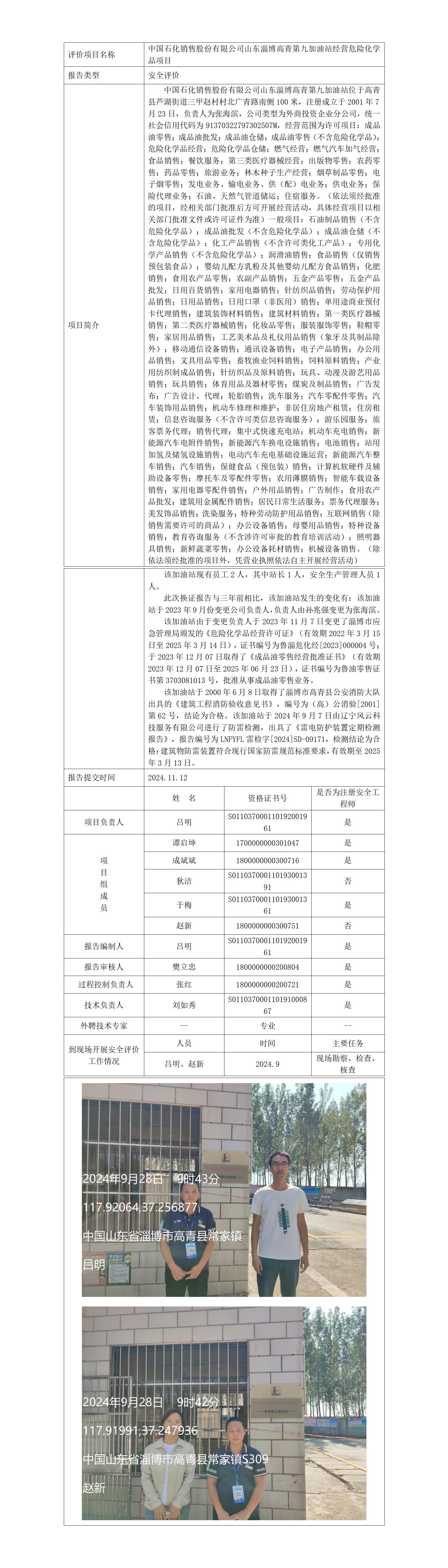 中石化 高青第九加油站公示_01.jpg